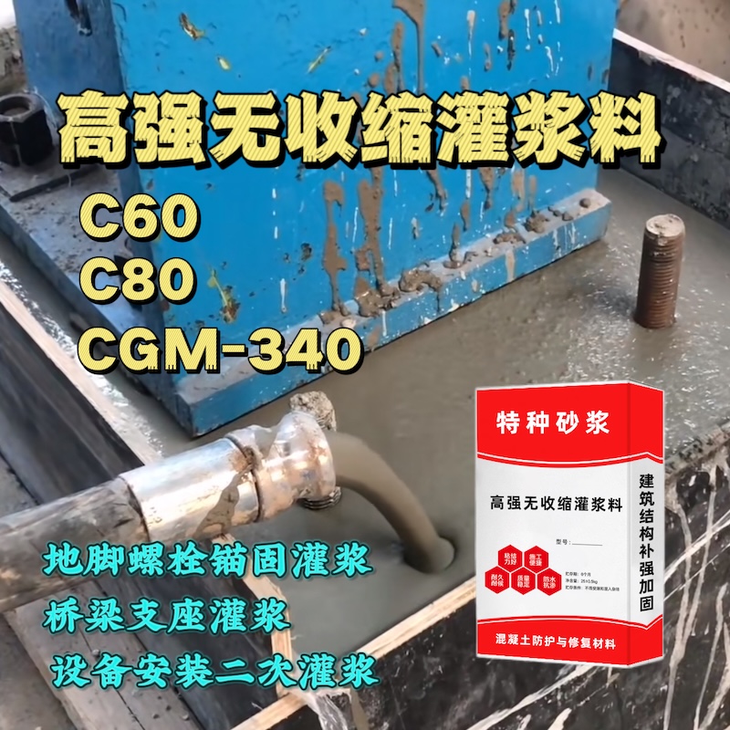 钦南灌浆料施工需要振捣吗？